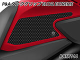 P&A タンクグリップ BLOQ Standard/Premium/EXTREME NX400 カスタムパーツ