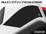 P&A タンクグリップ BLOQ Standard/Premium/EXTREME 新型 XL750 トランザルプ カスタムパーツ
