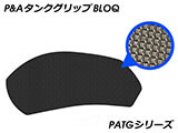 P&A タンクグリップ BLOQ Standard/Premium/EXTREME スクランブラー 1200 X/XC/XE カスタムパーツ