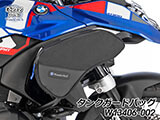 タンクガード 「ULTIMATE」 Wunderlich Edition R1300GS カスタムパーツ