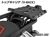 Wunderlich トップケース 「X-CASE」 R1300GS Adventure カスタム パーツ