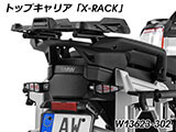 Wunderlich トップバッグ 「X-BAG X40」 R1300GS Adventure カスタム パーツ