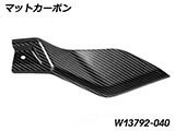 カーボンタンクサイドカバー Lower R1300GS Adventure カスタムパーツ