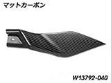 カーボンタンクサイドカバー Lower R1300GS Adventure カスタムパーツ