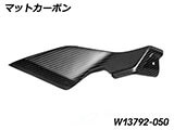 カーボンタンクサイドカバー Lower R1300GS Adventure カスタムパーツ