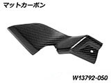 カーボンタンクサイドカバー Lower R1300GS Adventure カスタムパーツ