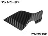 カーボンタンクサイドカバー Lower R1300GS Adventure カスタムパーツ