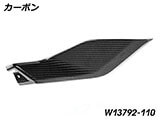カーボンタンクサイドカバー Lower R1300GS Adventure カスタムパーツ