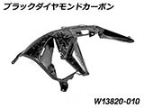 カーボンエアアウトレットダクト R1300GS カスタムパーツ