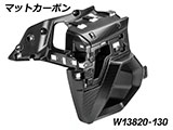 カーボン エアアウトレットフェアリング R1300GS Adventure カスタムパーツ
