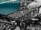カーボンタンクサイドカバー Lower R1300GS カスタムパーツ
