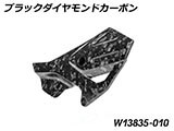 カーボンヒールプロテクター R1300GS Adventure カスタムパーツ