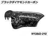 カーボンエキゾーストヒートシールド R1300GS カスタム パーツ