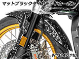 カーボンフロントフェンダー R1300GS カスタム パーツ