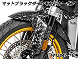 カーボンフロントフェンダー R1300GS カスタム パーツ