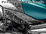 カーボンタンクサイドカバー Lower R1300GS カスタムパーツ