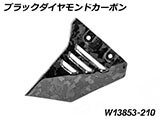 カーボンサブフレームカバー Front R1300GS Adventure カスタムパーツ