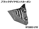 カーボンサブフレームカバー Front R1300GS Adventure カスタムパーツ
