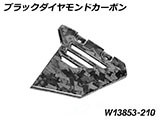 カーボンサブフレームカバー Front R1300GS Adventure カスタムパーツ