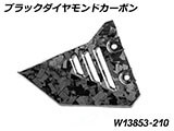 カーボンサブフレームカバー Front R1300GS Adventure カスタムパーツ