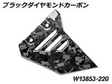 カーボンサブフレームカバー Front R1300GS Adventure カスタムパーツ