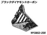 カーボンサブフレームカバー Front R1300GS Adventure カスタムパーツ