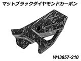 カーボンヒールプロテクター R1300GS Adventure カスタムパーツ