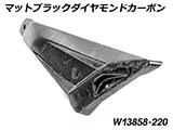 カーボンサブフレームカバー Rear R1300GS Adventure カスタムパーツ
