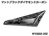 カーボンサブフレームカバー Rear R1300GS Adventure カスタムパーツ