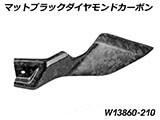 カーボンタンクサイドカバー Lower R1300GS Adventure カスタムパーツ