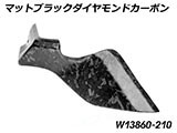 カーボンタンクサイドカバー Lower R1300GS Adventure カスタムパーツ