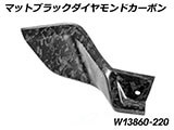 カーボンタンクサイドカバー Lower R1300GS Adventure カスタムパーツ