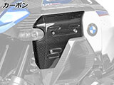 カーボン ラジエーターカバー R1300GS Adventure カスタムパーツ