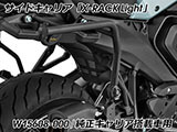 Wunderlich サイドケース「X-CASE X30」 R1300R カスタム パーツ