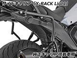 Wunderlich サイドバッグ 「X-BAG X30」 & サイドキャリア「X-RACK Light」 R1300R カスタム パーツ