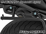 Wunderlich サイドバッグ 「X-BAG X30」 & サイドキャリア「X-RACK Light」 R1300R カスタム パーツ