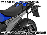 Wunderlich トップバッグ 「X-BAG X40」 R1300R カスタム パーツ