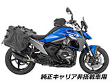 Wunderlich サイドバッグ 「X-BAG X30」 & サイドキャリア「X-RACK Light」 R1300R カスタム パーツ