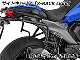 Wunderlich サイドバッグ 「X-BAG X30」 & サイドキャリア「X-RACK Light」 R1300R カスタム パーツ
