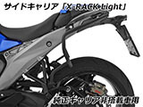 Wunderlich サイドバッグ 「X-BAG X30」 & サイドキャリア「X-RACK Light」 R1300R カスタム パーツ