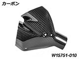 カーボン サイレンサー ヒートシールド R1300RS カスタム パーツ
