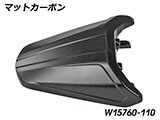 カーボン タンデムシート フェアリング R1300R カスタム パーツ