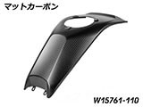 カーボン タンクカバー R1300R カスタム パーツ