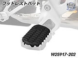 フットレスト拡張キット「ULTIMATE」 F900GS アドベンチャー カスタム パーツ