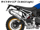 Wunderlich サイドバッグ 「X-BAG」 F900GS カスタム パーツ