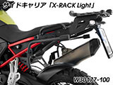 Wunderlich サイドケース「X-CASE X30 カーボン」 F900GS カスタム パーツ