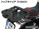 Wunderlich トップケース 「X-CASE」 F900GS カスタム パーツ