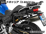 Wunderlich サイドケース 「X-CASE」 F900GS アドベンチャー カスタム パーツ
