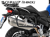Wunderlich サイドケース 「X-CASE」 F900GS アドベンチャー カスタム パーツ