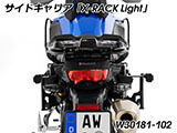 Wunderlich サイドケース「X-CASE X30 カーボン」 F900GS アドベンチャー カスタム パーツ